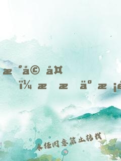 新婚夜，我成了惡龍的新娘